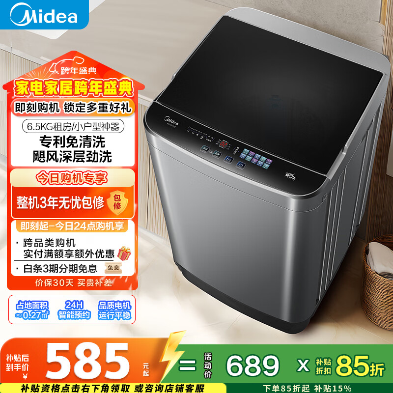 美的（Midea）随心洗 波轮洗衣机全自动 6.5公斤 小型租房用 专利免清洗 MB65V36E 以旧换新 国家补贴 京东自营