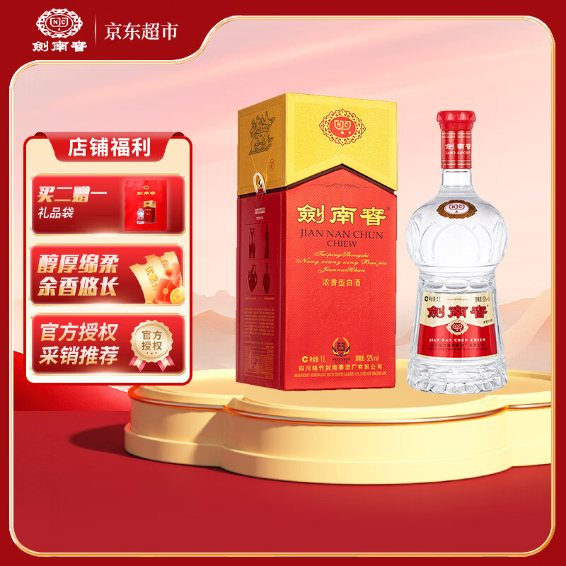 剑南春 水晶剑 52度 1000ml（1L）单瓶装 浓香型白酒