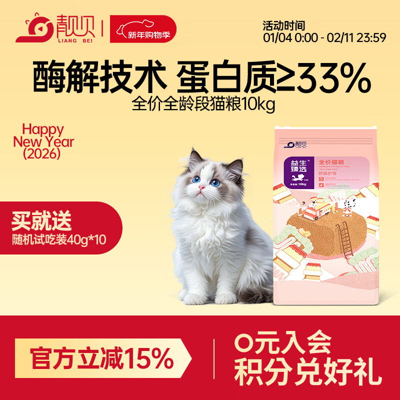 靓贝 猫粮   成猫 幼猫 益生臻选通用全价猫粮 10kg20斤