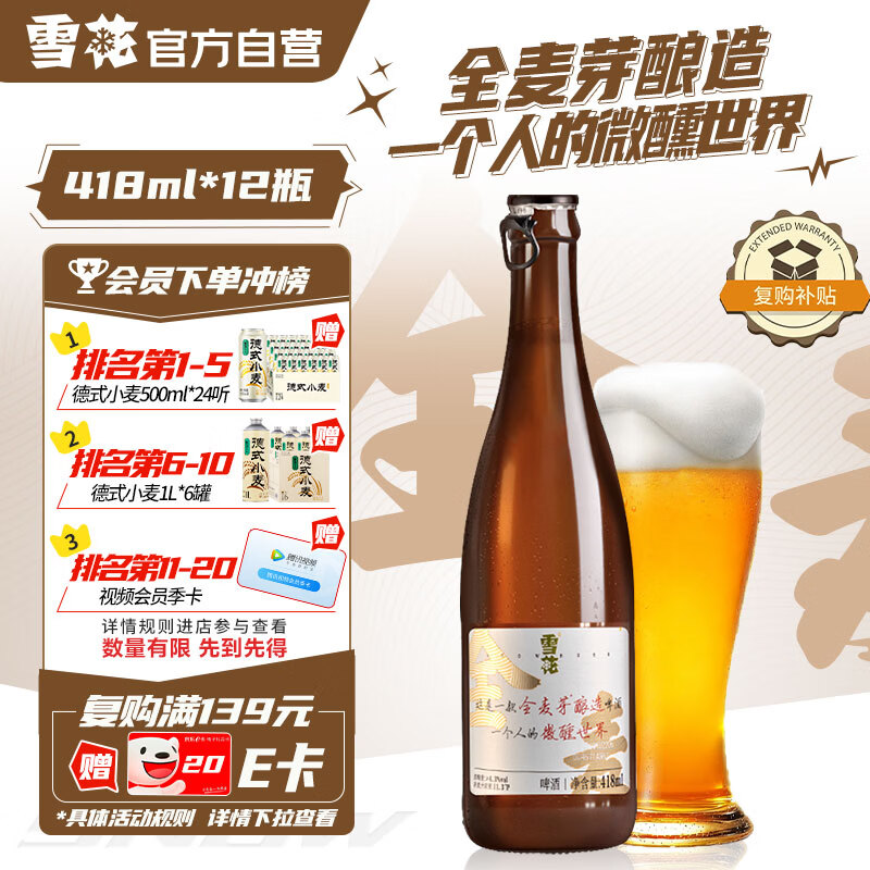雪花啤酒“小棕瓶”精酿啤酒418ml*12瓶 拍1默认2件 118元 - 线报酷
