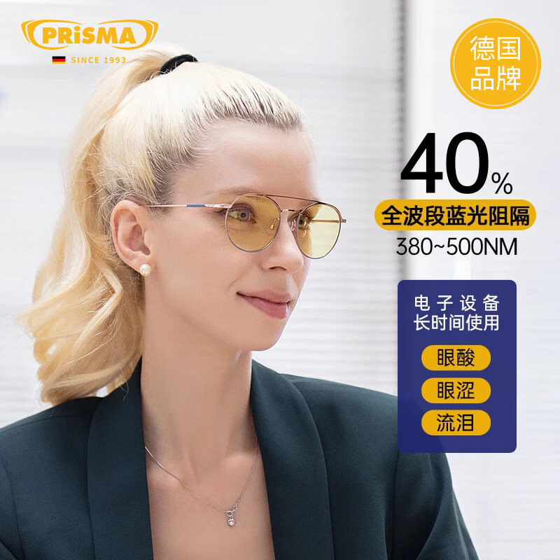 prisma普利索德国品牌防蓝光抗辐射手机电脑护目镜时尚女小黄镜圆框眼镜 AL640【40%防护】日常/轻度防护
