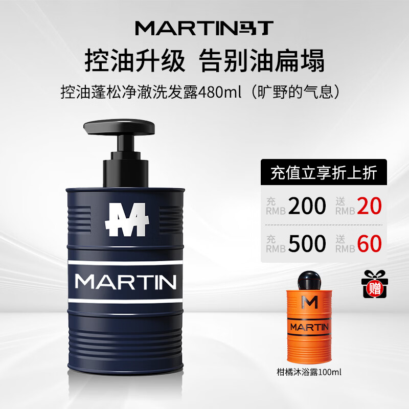 马丁（Martin）油桶男/女士洗发水深层清洁持久留香洗头膏洗发乳礼物送男友圣诞 【控油升级】蓬松净澈洗发露 480ml*1瓶 旷野的气息