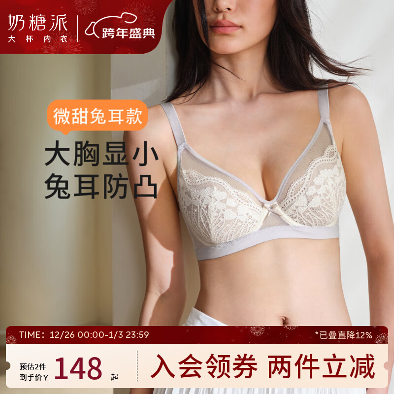 奶糖派微甜兔耳杯全罩杯超薄大胸显小聚拢显瘦文胸蕾丝大码内衣女送女友 芋泥奶昔 【秋冬新色】 75C 京东折扣/优惠券