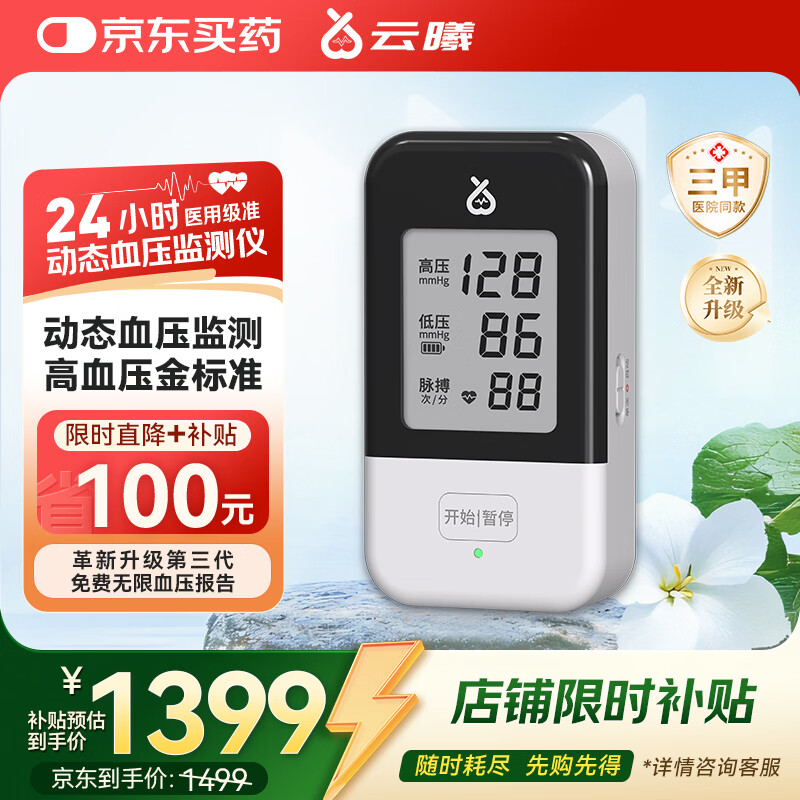 云曦远程动态血压监测仪全新升级血压分析报告老人血压计医用级高精准