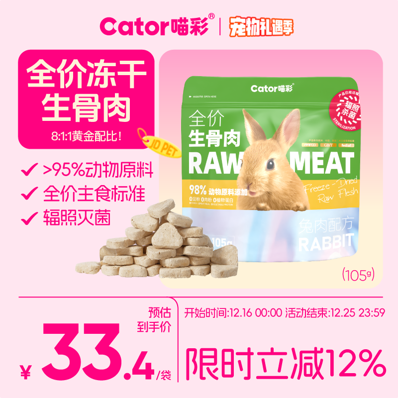 喵彩（cator）全价冻干生骨肉兔肉火鸡成幼猫猫咪主食猫粮105g 兔肉（三角形） 口味