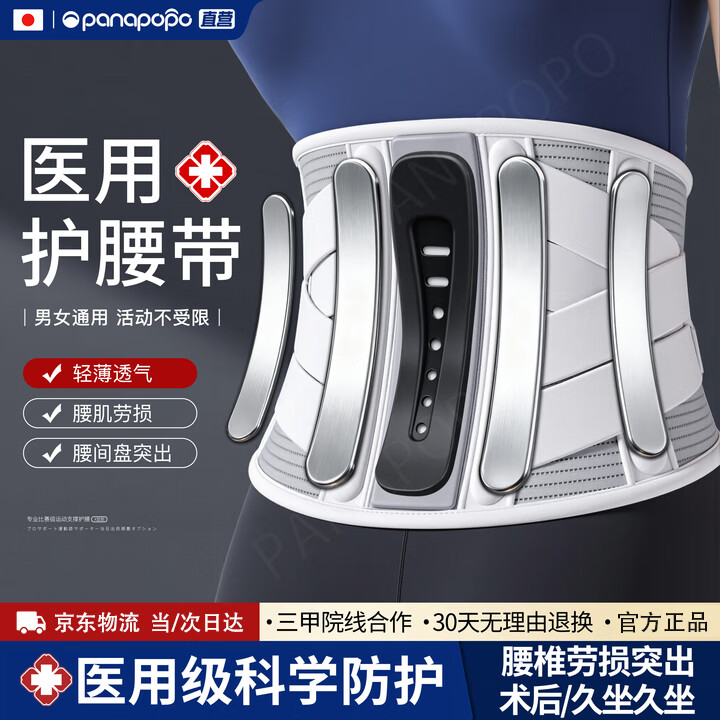 Panapopo医用级护腰带腰部支撑腰肌劳损腰椎间盘突出术后宽钢板久坐神器