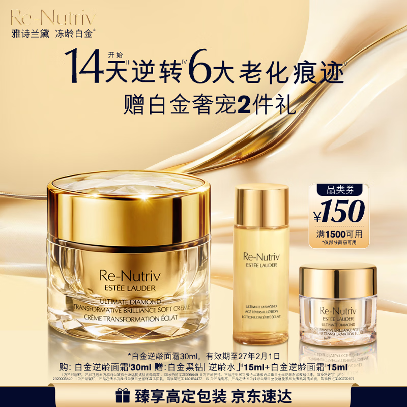 雅诗兰黛白金逆龄面霜30ml美白护肤品套装化妆品礼盒生日礼物效期27年2月