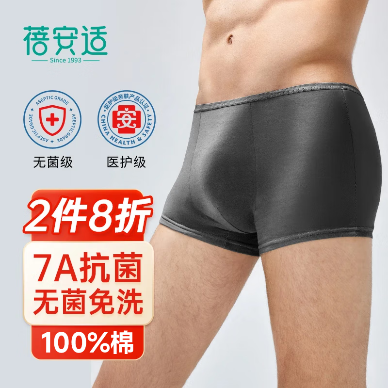 蓓安适一次性内裤男士平角纯棉【7A级抗菌】无菌大码免洗日抛短裤 3XL