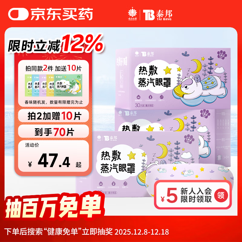 云南白药热敷蒸汽眼罩加热眼罩遮光睡眠30片缓解眼部疲劳男女通用薰衣草香