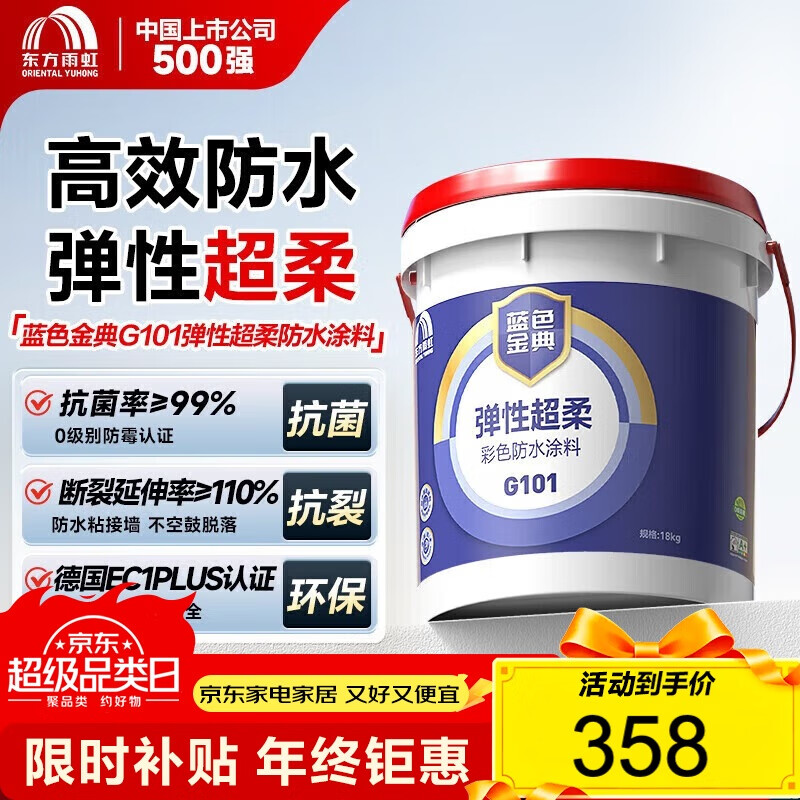 雨虹防水 蓝色金典G101柔性  厨房卫生间防水涂料 地面超柔蓝色18kg