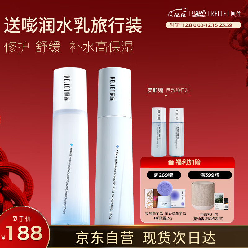 颐莲（RELLET）【新升级】玻尿酸嘭润水乳套装 强韧润亮保湿修护送女生礼物