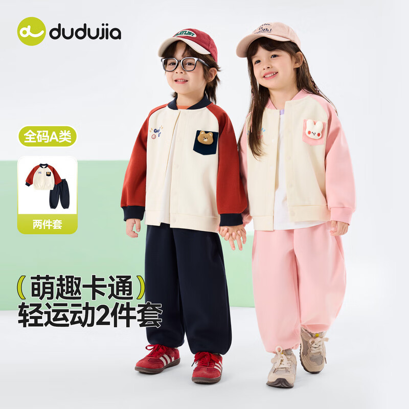 嘟嘟家儿童春季棒球服套装男童休闲百搭外套女童户外运动长裤宽松两件套 卡兰达红 110