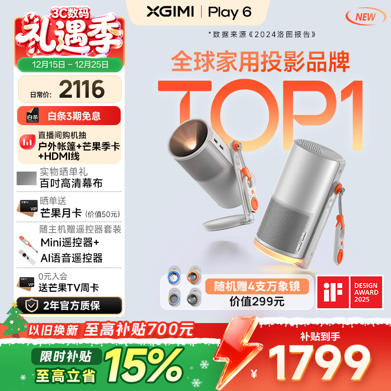 极米Play6 投影仪便携家用户外 1080P云台投影 一体式隐藏支架 哈曼卡顿音响 Play5升级款 国家补贴