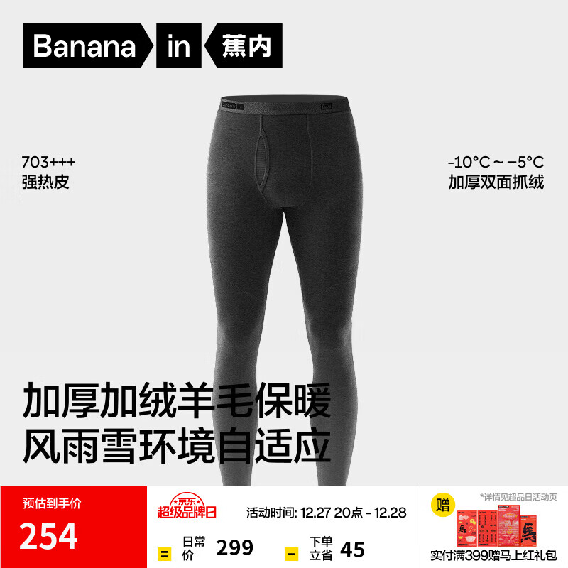 蕉内（Bananain）热皮703+++男女士保暖裤加绒加厚秋裤羊毛发热7A抗菌打底裤秋冬季 【男士】羊90度灰 XL