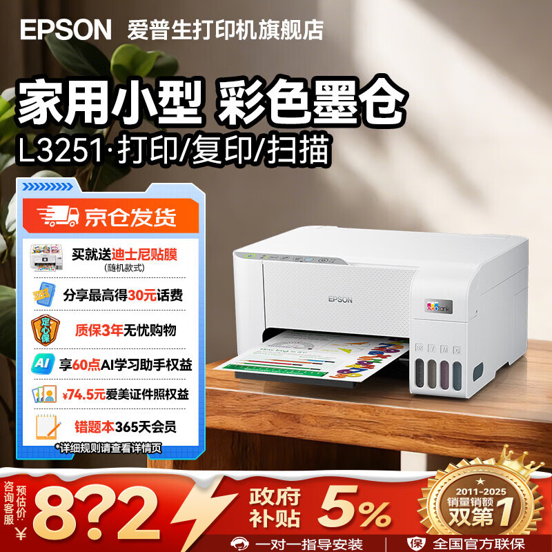 爱普生（EPSON）打印机家用小型 L3251 L3253 彩色照片喷墨仓式连供A4手机电脑无线扫描复印一体机作业试卷学生用  【官配款】L3251白色（无线打印扫描三合一） 官方标配