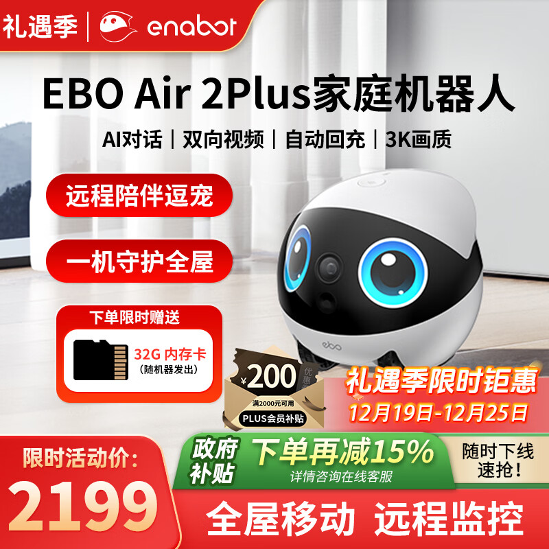 enabotEBO Air 2 Plus全屋移动监控摄像头 视频通话遥控 老人小孩宠物ebo机器人【流目白】
