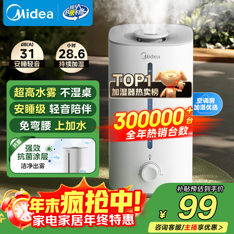 美的（Midea）空气加湿器家用卧室客厅鼻炎孕妇母婴幼儿静音抗菌喷雾器办公室桌面小型迷你雾化器SC-3G40S