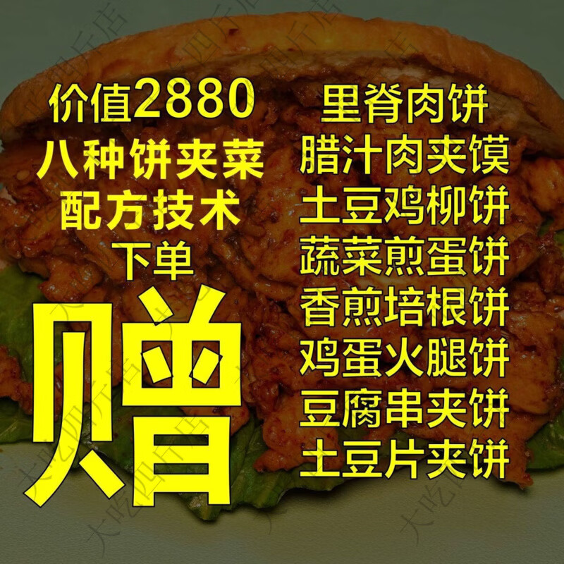 空心饼夹菜夹肉专用空心饼摆摊里脊肉饼教程配方正宗原味肉夹馍 空心饼5个+赠饼夹菜配方技术+视频教程
