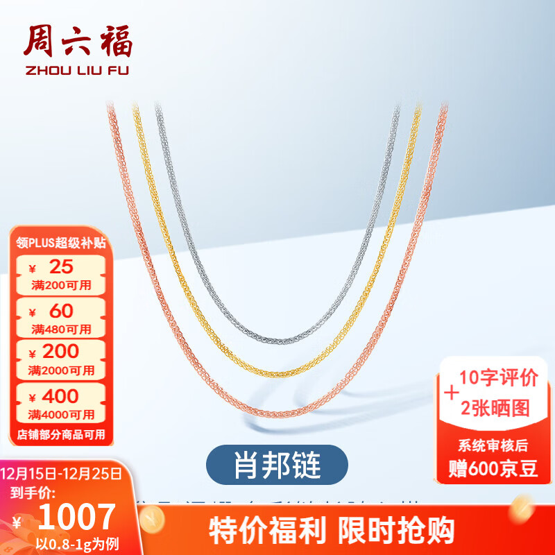 周六福（ZLF）圣诞礼物18K金项链女三色多彩肖邦链锁骨链时尚简约素链圣诞 推拉圆珠款-红-可调节47cm