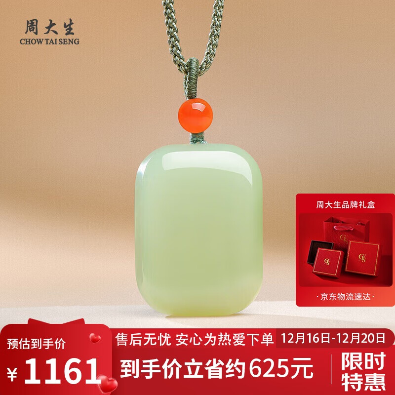 周大生和田玉吊坠平安无事牌男女款玉石挂件 浅青玉款