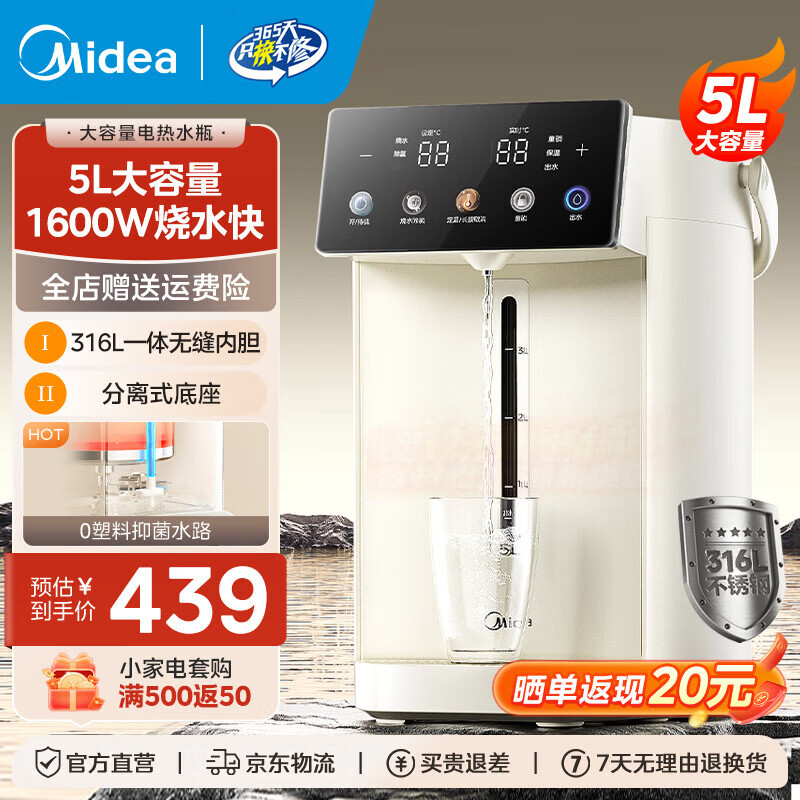 美的（Midea）电热水瓶 5L大容量家用电热水壶 健康0塑料水路饮水机 多段控温烧水壶 速沸除氯 可拆分离式底座 5L 【0塑料水路】SP50E-30Wpro