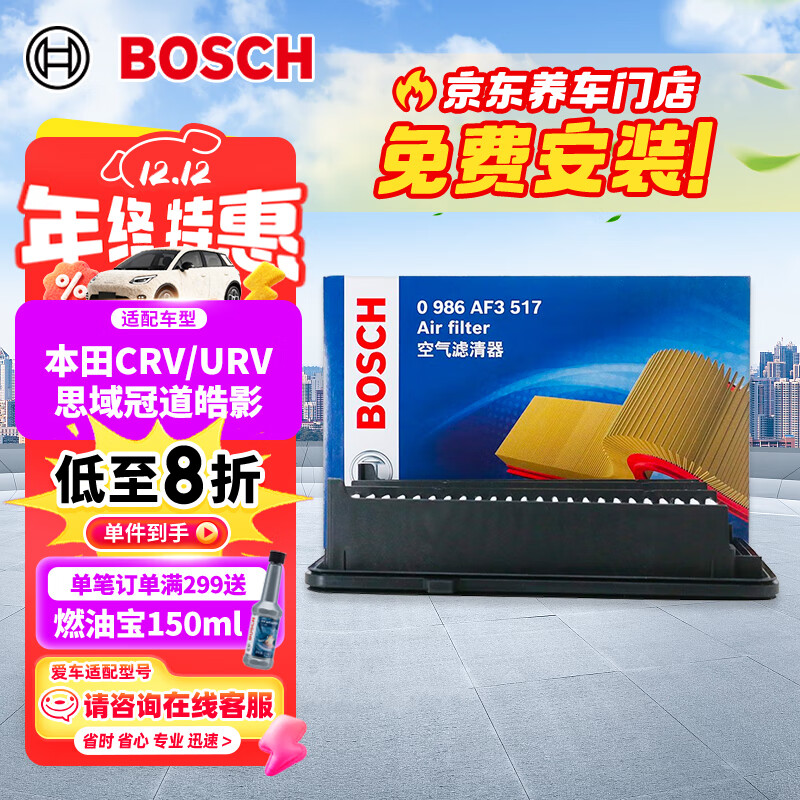 博世（BOSCH）油性空气滤芯滤清器格3517本田CRVURV思域冠道皓影福特福克斯翼虎