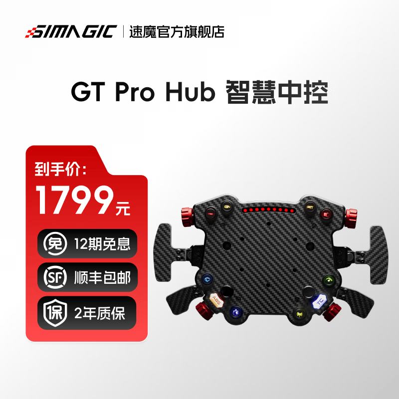 速魔（SIMAGIC）GTPro-R(K)专业版双离合带旋钮游戏方向盘hub赛车模拟器地平线5欧卡2动态速魔 GT Pro HUB智慧中控