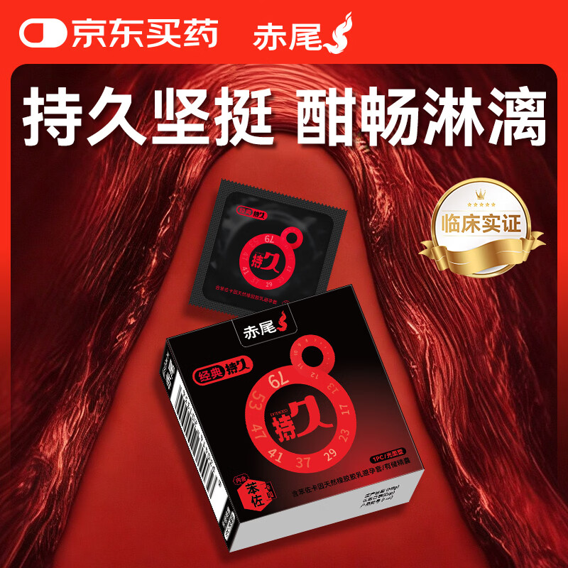 赤尾经典持久3只延时避孕套男专用持久防早泄敏感套安全套含苯佐卡因
