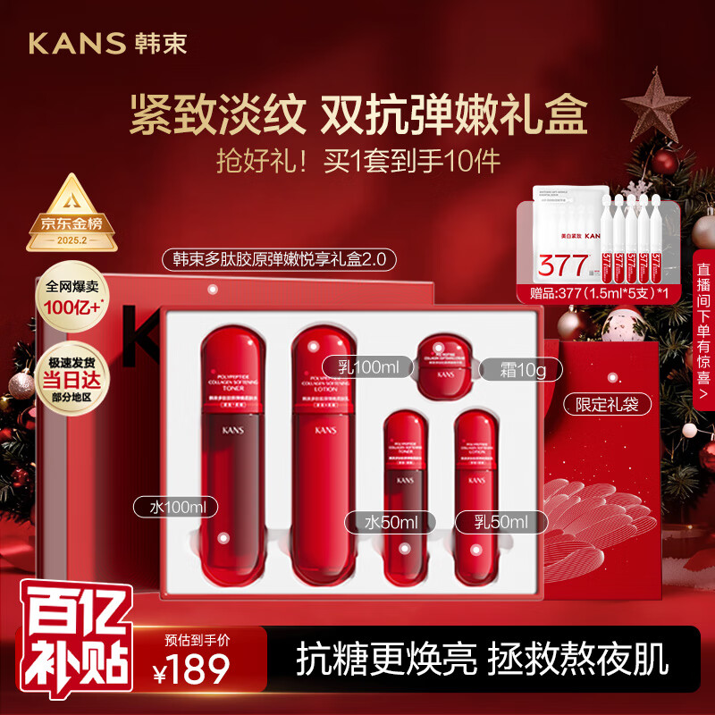 韩束红蛮腰水乳霜套装礼盒抗皱紧致双抗保湿护肤化妆品生日礼物送女友