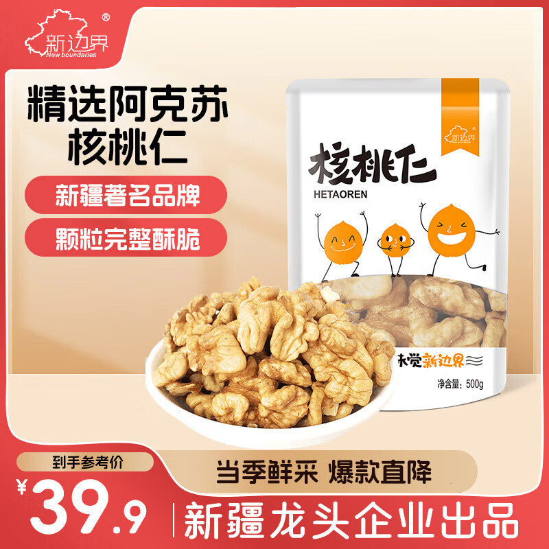 新边界核桃仁500g（20袋）2026年新货新疆185头路整仁特产独立包装