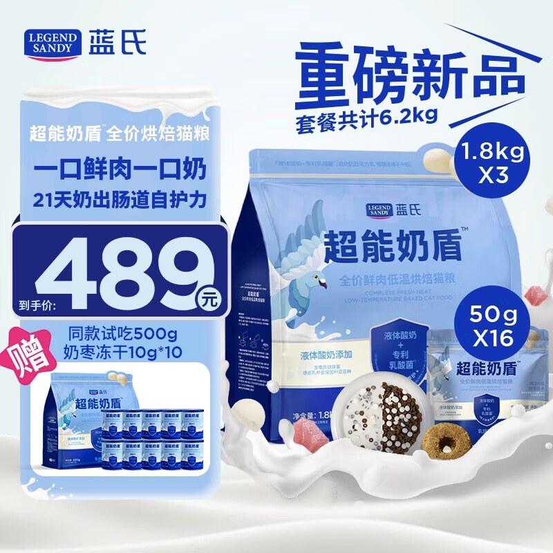 LEGENDSANDY蓝氏超能奶盾全价鲜肉低温烘焙乳酸菌幼成猫粮乳鸽6.18kg