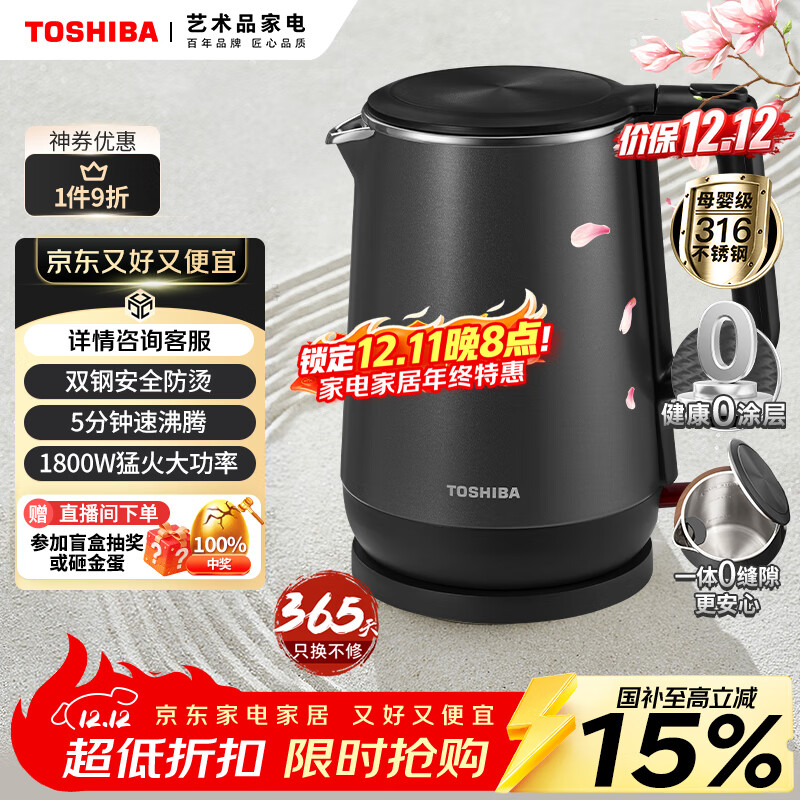 东芝（TOSHIBA）防烫烧水壶电热水壶电水壶316L不锈钢内胆1.7升大容量温控煮水壶开水壶KT-17DRTC