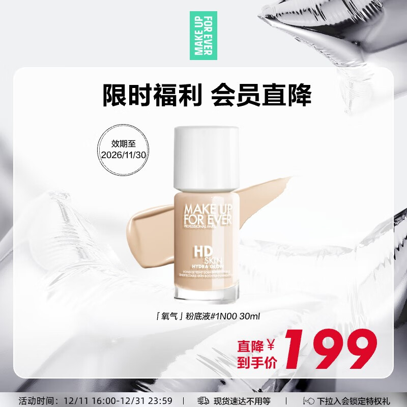 玫珂菲（MAKE UP FOR EVER）全新氧气粉底液遮瑕持妆自然服帖1N00效期至26/11 生日礼物送女友