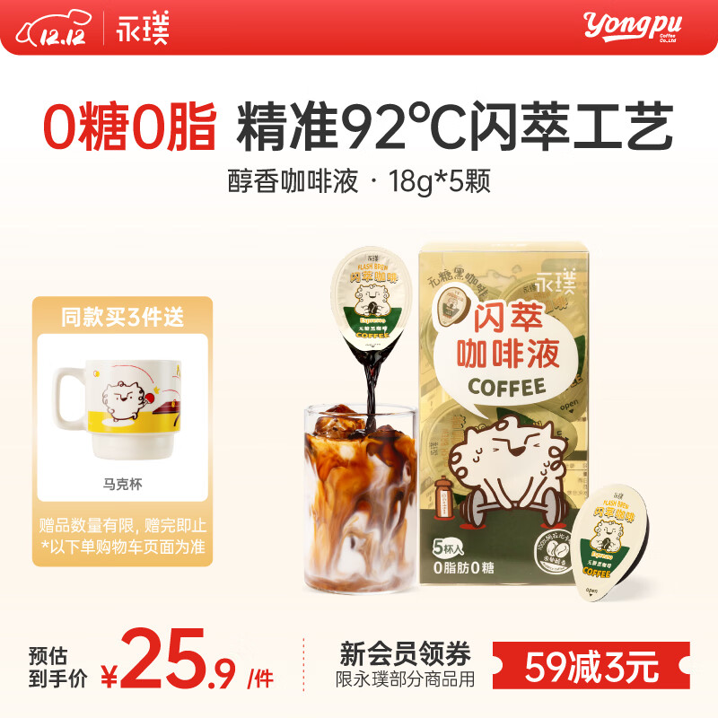 永璞咖啡液浓缩黑咖啡速溶无糖0脂运动健身燃原味 18g*5颗