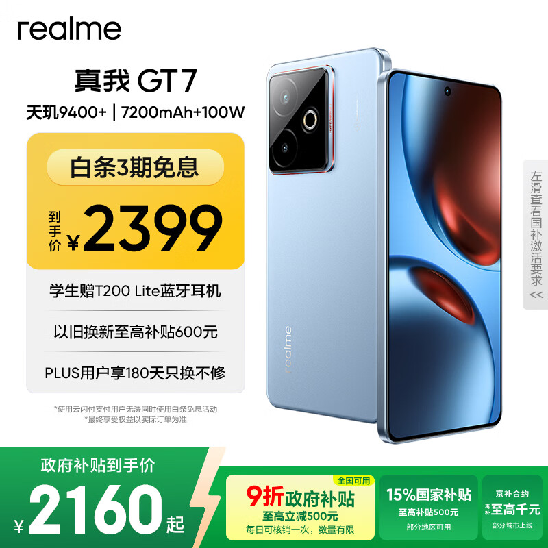 realme/���� GT7 �ֻ� ����9400+ ʯīϩ���� 12+256G 1668.75Ԫ