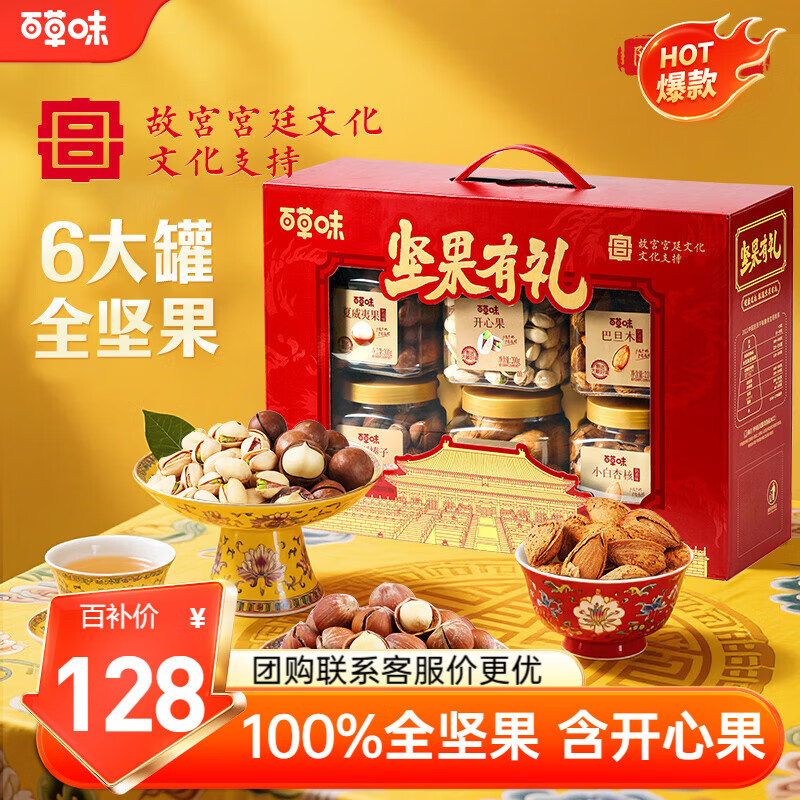 百草味纯坚果礼盒1338g/1390g混发 含开心果夏威夷果送礼商务团购