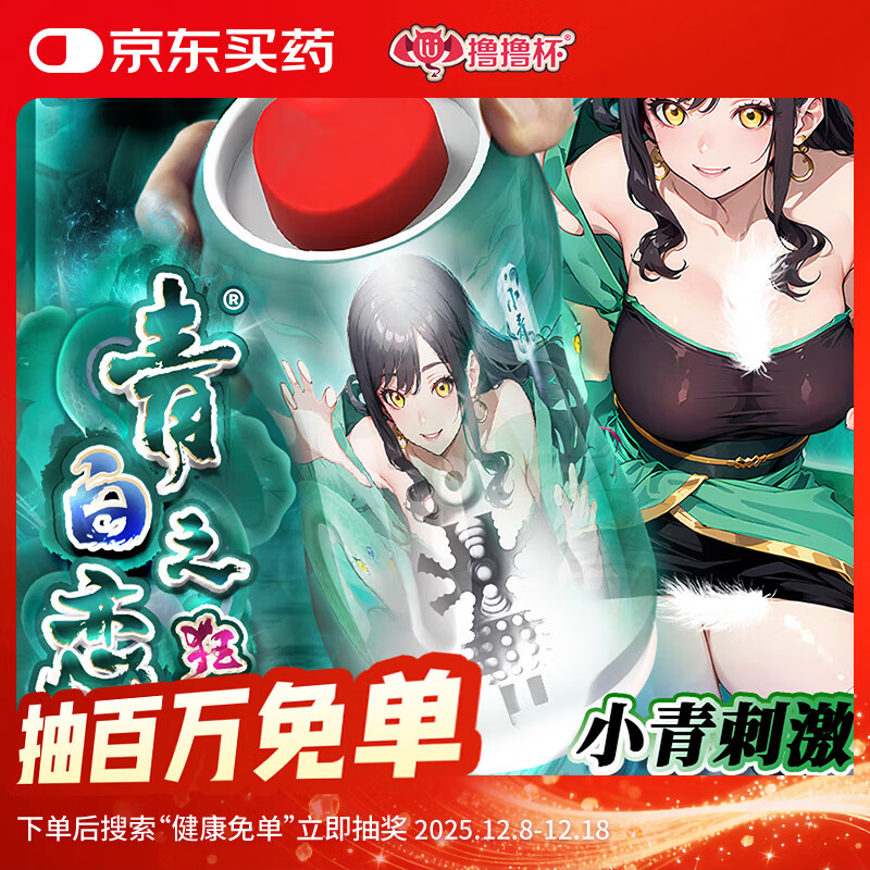 撸撸杯青白之恋狂吮男性飞机杯子男用品倒模膜杯自慰情趣名器吞吐