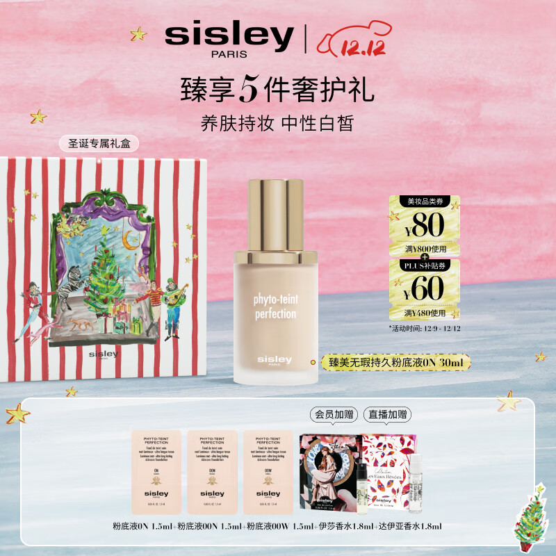 希思黎（Sisley）臻美无瑕持久粉底液0N 30ml无痕化妆品套装生日礼物送女友