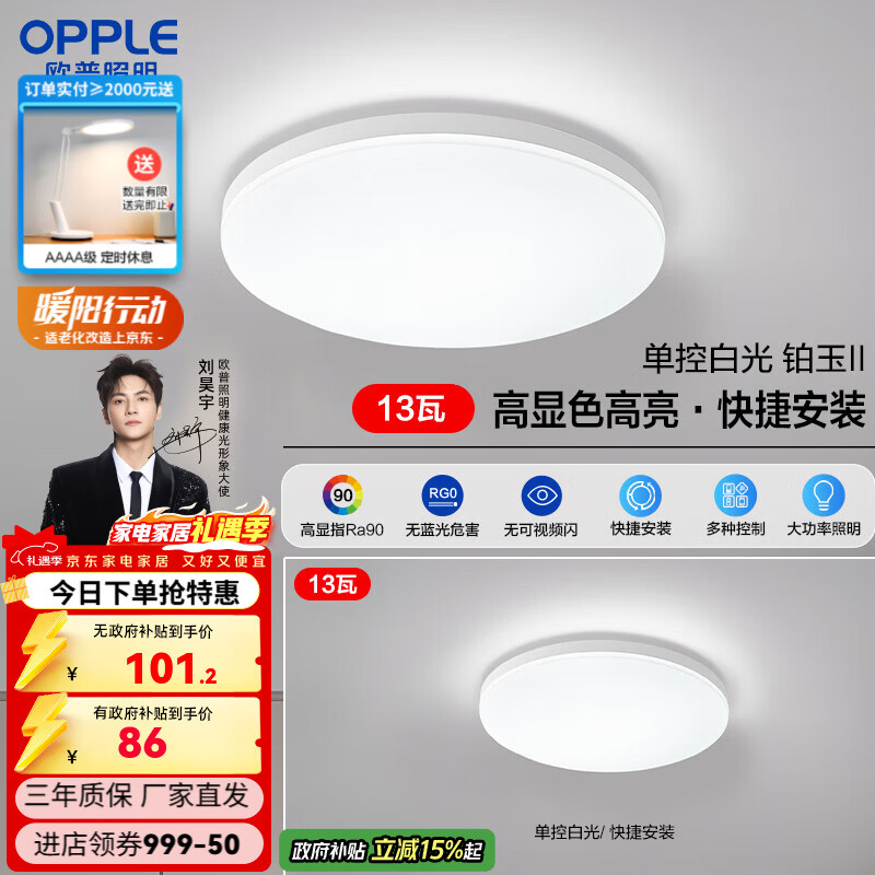 欧普照明（OPPLE）LED 过道吸顶灯具卧室阳台灯玄关灯饰 现代简约YT A【260/白/13瓦】2个