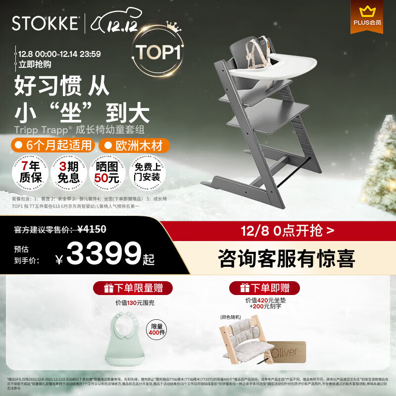 Stokke成长椅五件套宝宝TT婴儿餐椅多功能儿童高脚餐椅婴儿学坐椅 五件套含赠坐垫-风暴灰-同色护栏