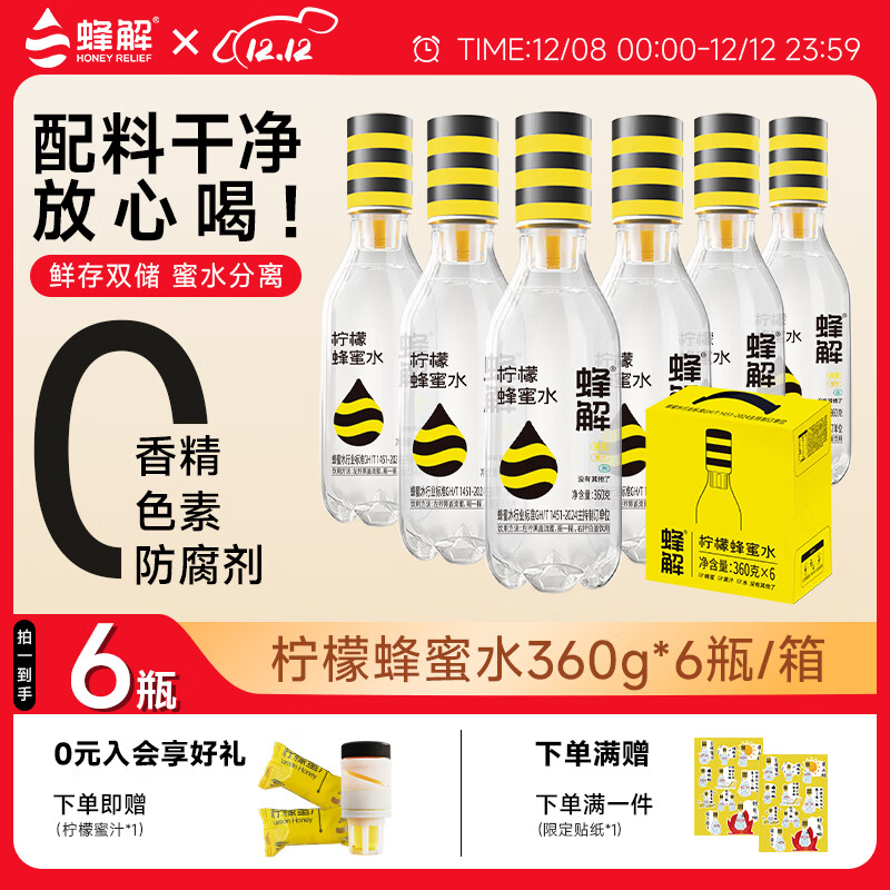  蜂解 蜂蜜柠檬水360g*6瓶