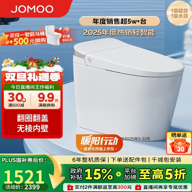 九牧（JOMOO）无水压限制轻智能马桶脚感翻盖翻圈无棱内壁SQ8640-SA-CJM305坑距