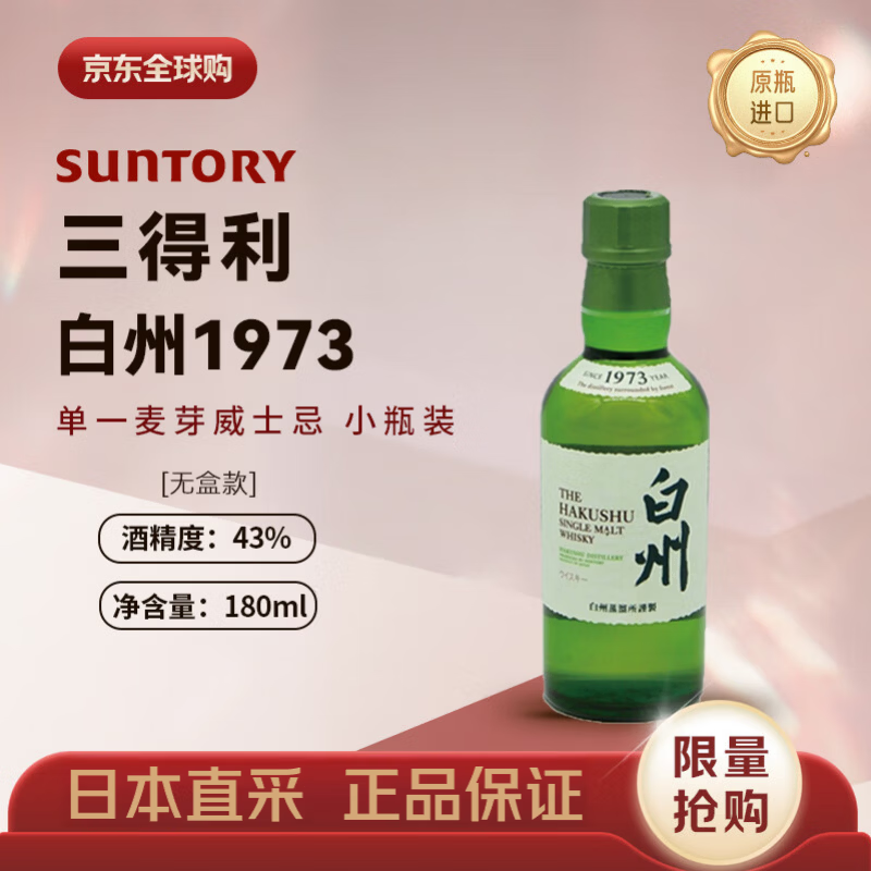 ����1973 ��һ��ѿ��ʿ�� 180mlС�ư� �ձ���ʿ�� ԭװ���� 169Ԫ