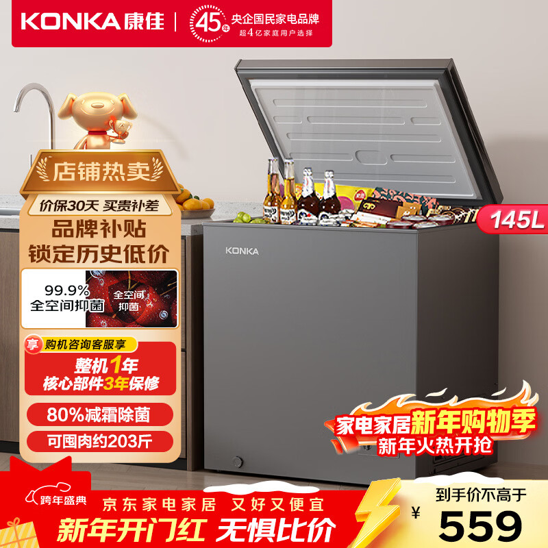 康佳145升单温家用 智能减霜PCM面板 一级能效冰箱冰柜家用租房 冷藏冷冻BG15JD以旧换新 家电补贴15%