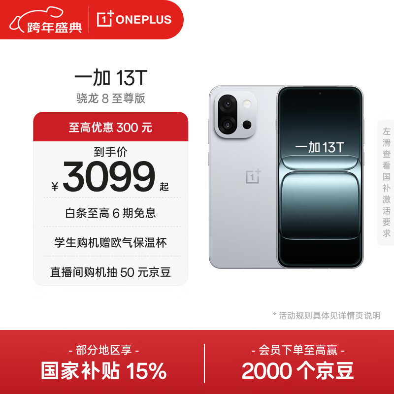一加 13T 性能超强小直屏 高通骁龙 8 至尊版 6260mAh 冰川电池 AI手机 小屏大魔王 晨雾灰 12GB+256GB
