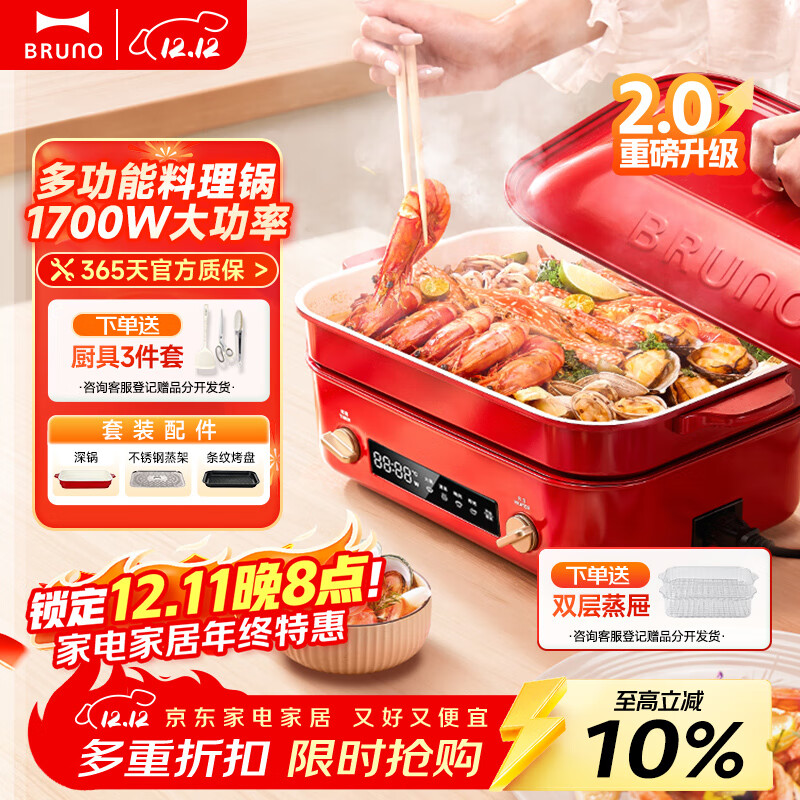 BRUNO【政府补贴】二代多功能锅家用电火锅蒸煮炒一体不沾煎烤料理锅 家用电蒸锅七夕送礼 5L 红BOE123