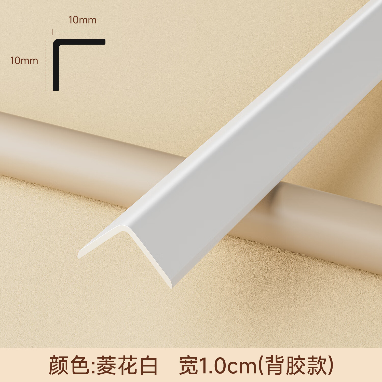仓藏护角条护墙角保护条铝合金收边条阳角护角条带自粘L型直角防撞条 菱花白-宽10*10mm（自带背胶） 2.5米