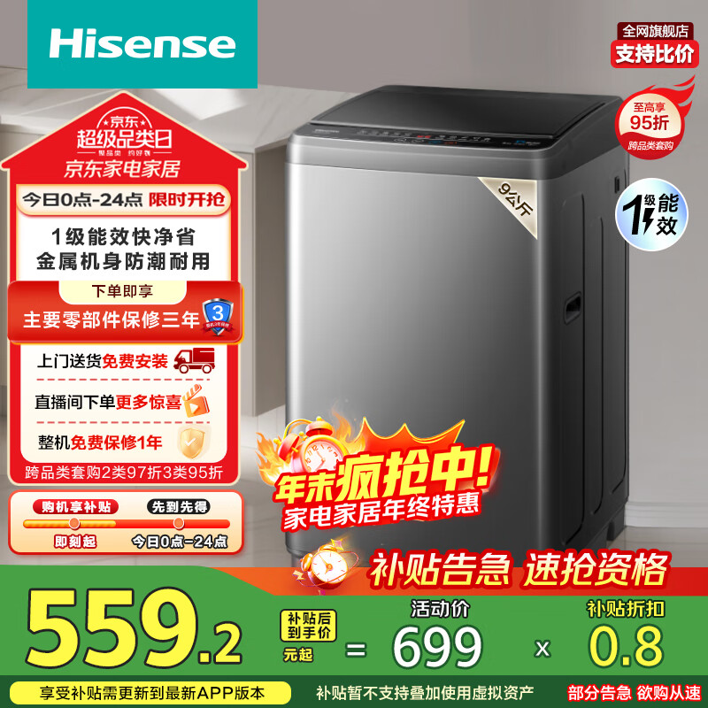 Hisense/  9kg  HB90DC30 559.2Ԫ