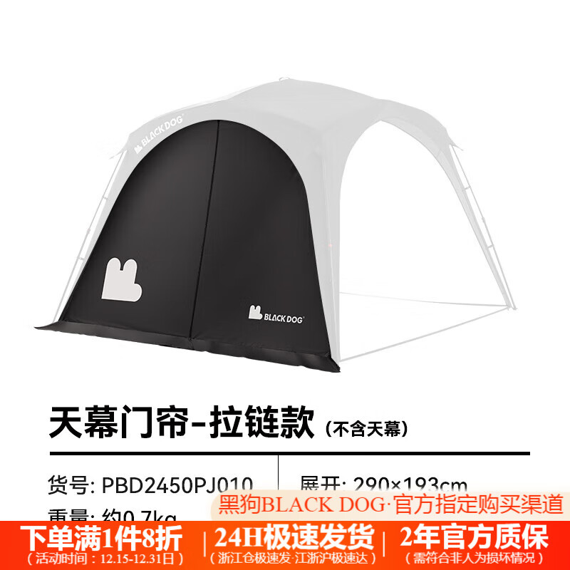 black dog黑狗户外速开穹顶天幕露营黑胶防晒可组合拓展车边帐篷遮阳棚 门帘-黑色-拉链版 300*300*220