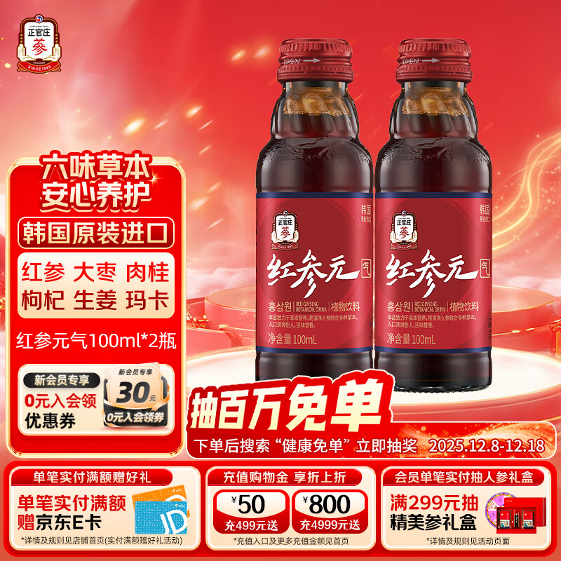正官庄红参元气植物饮品原装进口人参红参浓缩液 100ml*2瓶